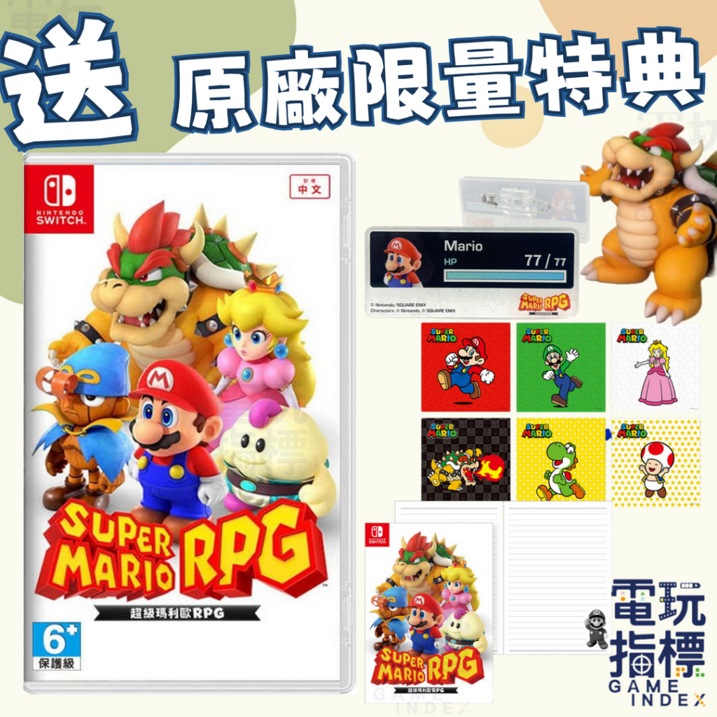 【電玩指標】十倍蝦幣 NS Switch 超級瑪利歐 RPG 中文版 超級瑪利歐RPG 馬里奧 瑪莉歐 策略