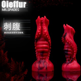 黑桃先生OIEFFUR送玩具收納袋刺腹異形陽具刺激肛塞變態超大肛門塞前列腺按摩男用擴張性用品成人女用情趣玩具