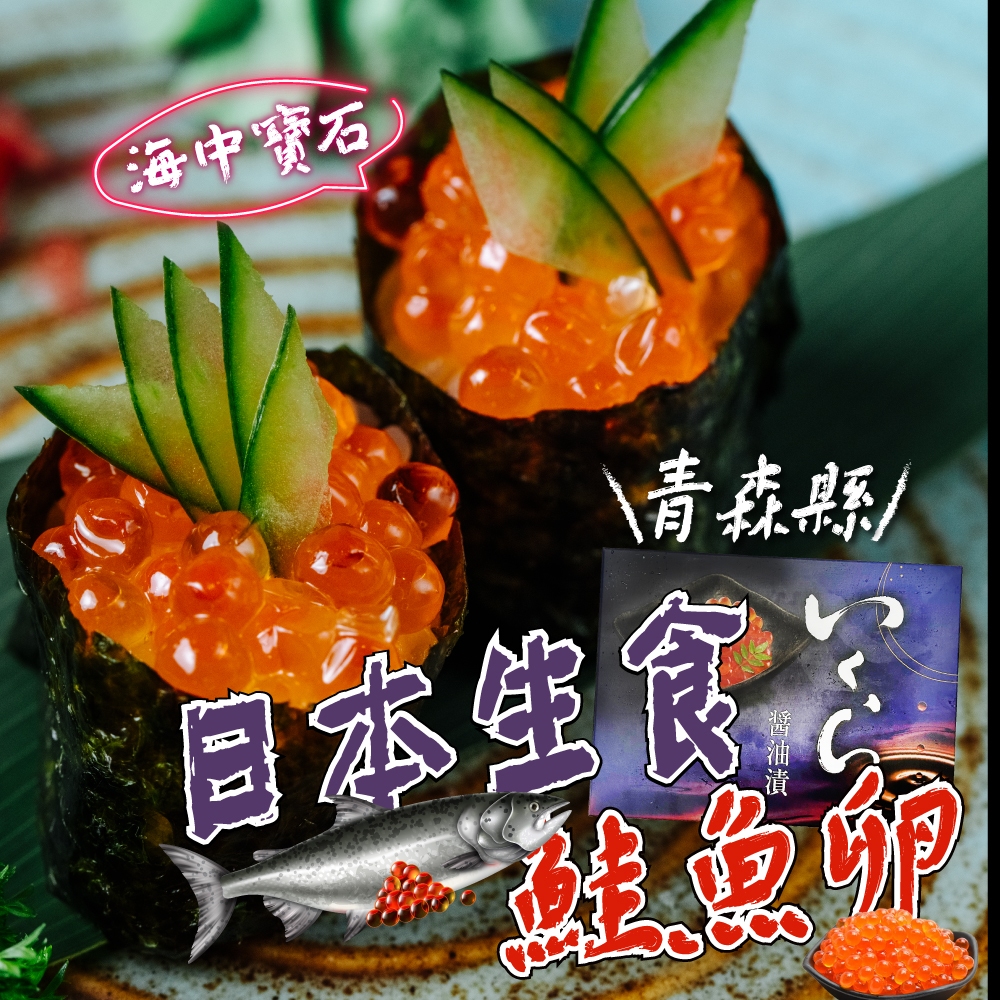 【帥哥魚】🧡感恩回饋🧡日本生食鮭魚卵 500g/盒 真鮭魚卵 鮭魚卵 鮭魚卵壽司 醬漬鮭魚卵 大豐鮭魚卵 日本鮭魚 鮭魚