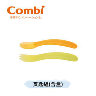 👶🏻可可貝兒👶🏻Combi 優質易握餐匙叉組 含盒 學習餐具