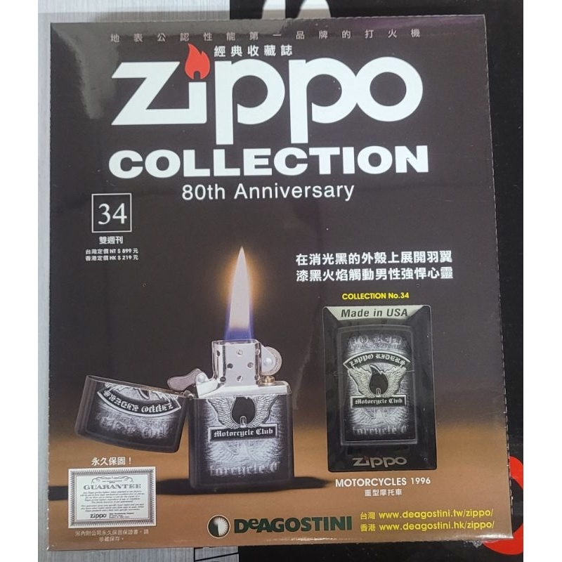 ZIPPO COLLECTION 經典收藏誌 第34期