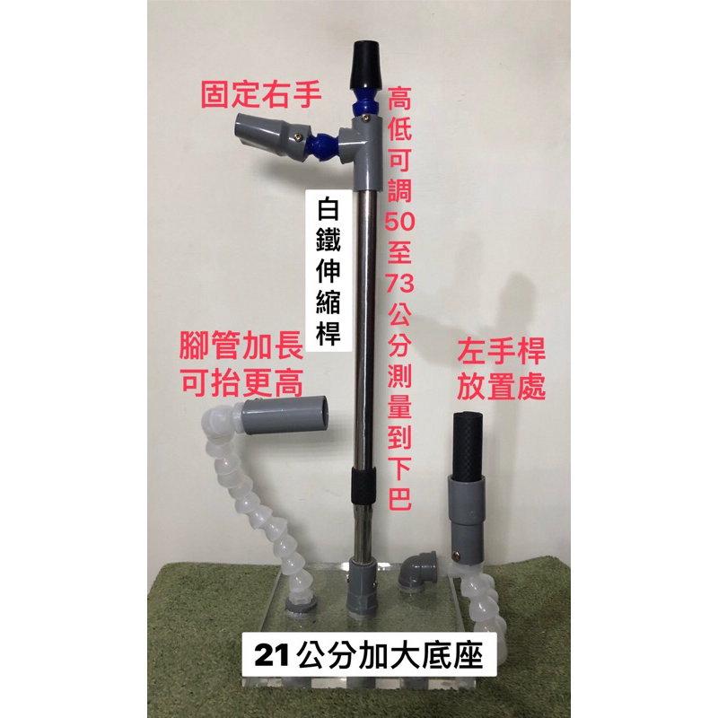 大型布袋戲偶底座加大展示架 姿勢架 猴手臂可用 造型架 木偶架