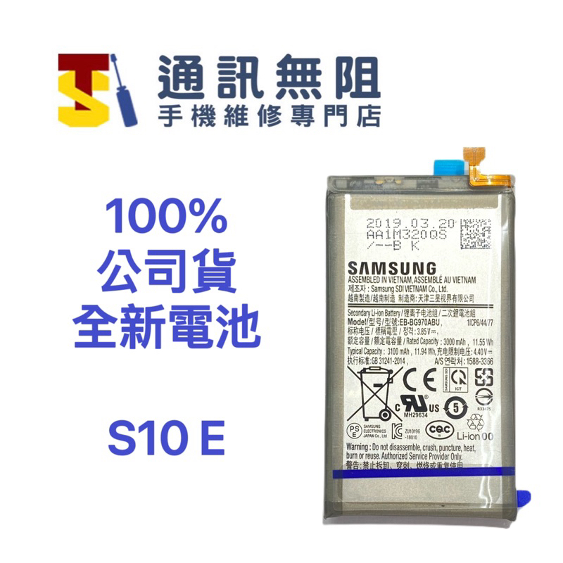 【通訊無阻】三星 S10E 100%原廠公司貨電池 G970F EB-BG970ABU