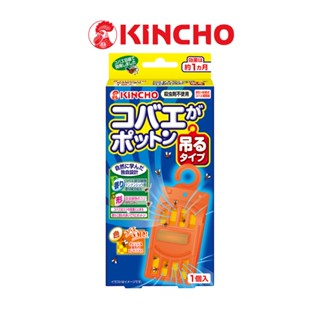 【KINCHO金鳥】果蠅誘捕吊掛一入｜效果增強30%