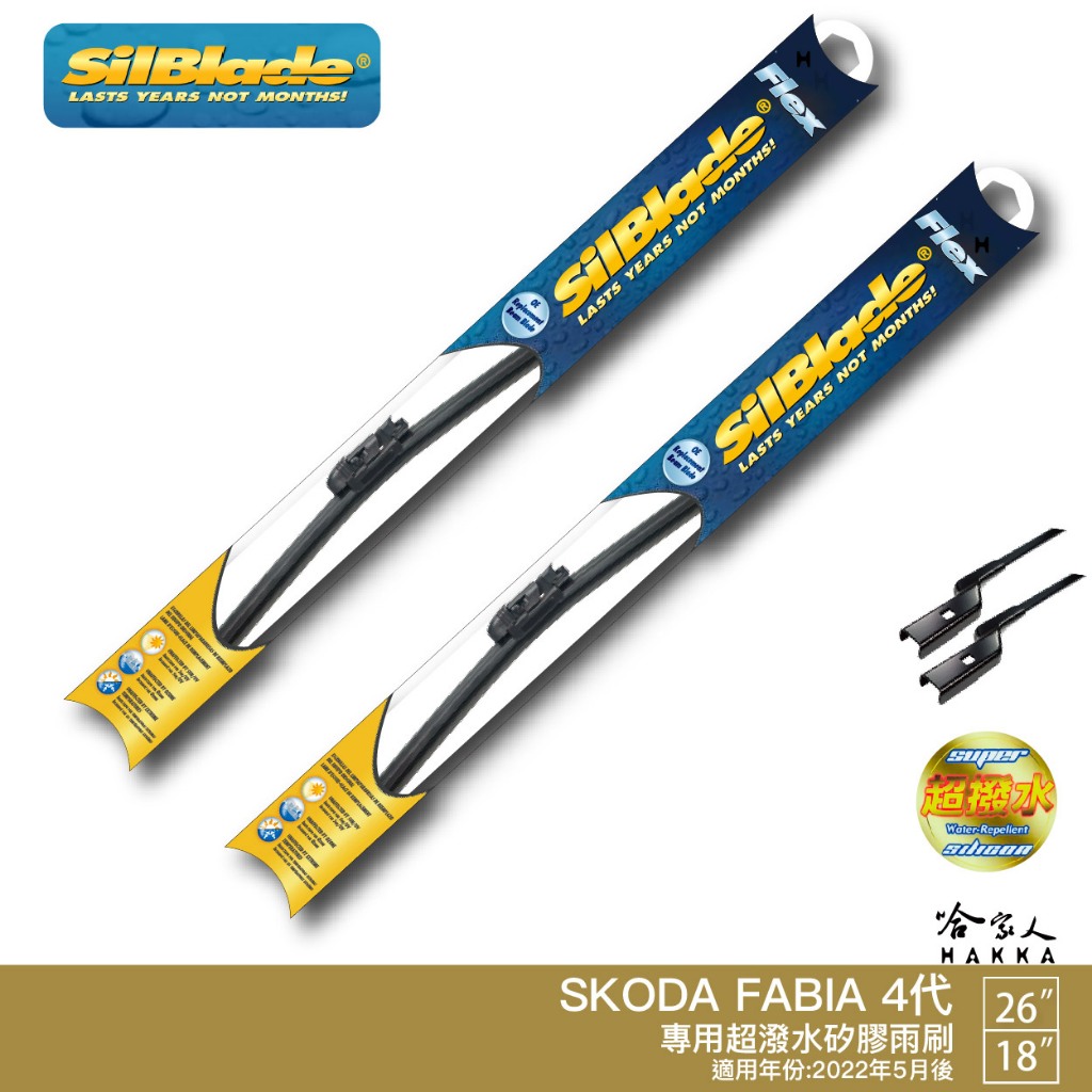 SilBlade SKODA FABIA 4代 專用型 矽膠撥水雨刷 26 18 兩入 免運 贈雨刷精 23年後 哈家人