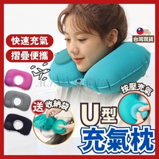 充氣枕 u型枕 充氣枕頭 充氣頸枕 午睡枕 U型充氣枕 趴睡枕 頸枕 飛機 旅行枕 飛機枕 自動充氣枕 頸枕