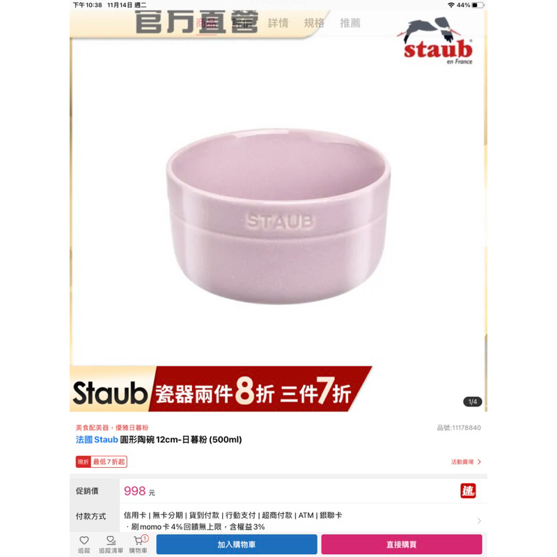 法國 Staub 圓形陶碗12cm-日暮粉 (500ml)、法國 Staub 圓形陶瓷盤 20cm-日暮粉