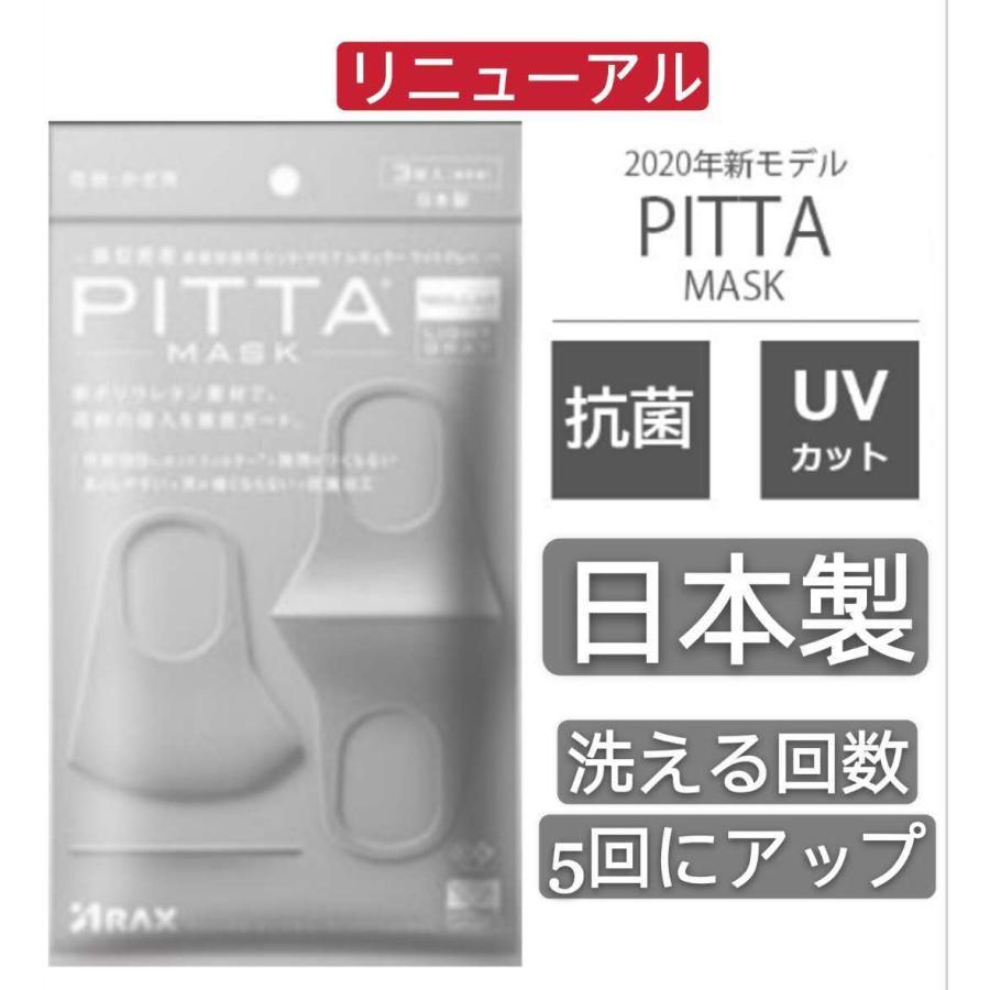 【94iJapan】預購特價 日本境內境內販售 正版 日本製 Pitta Mask Regular UV高密合可水洗口罩