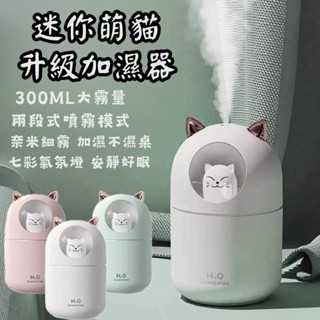 萌貓加濕器 桌上水氧機 迷你香氛機 充電香薰機 擴香器 USB噴霧機 生日禮物 水氧機 保濕 噴霧器 霧化機 大容量