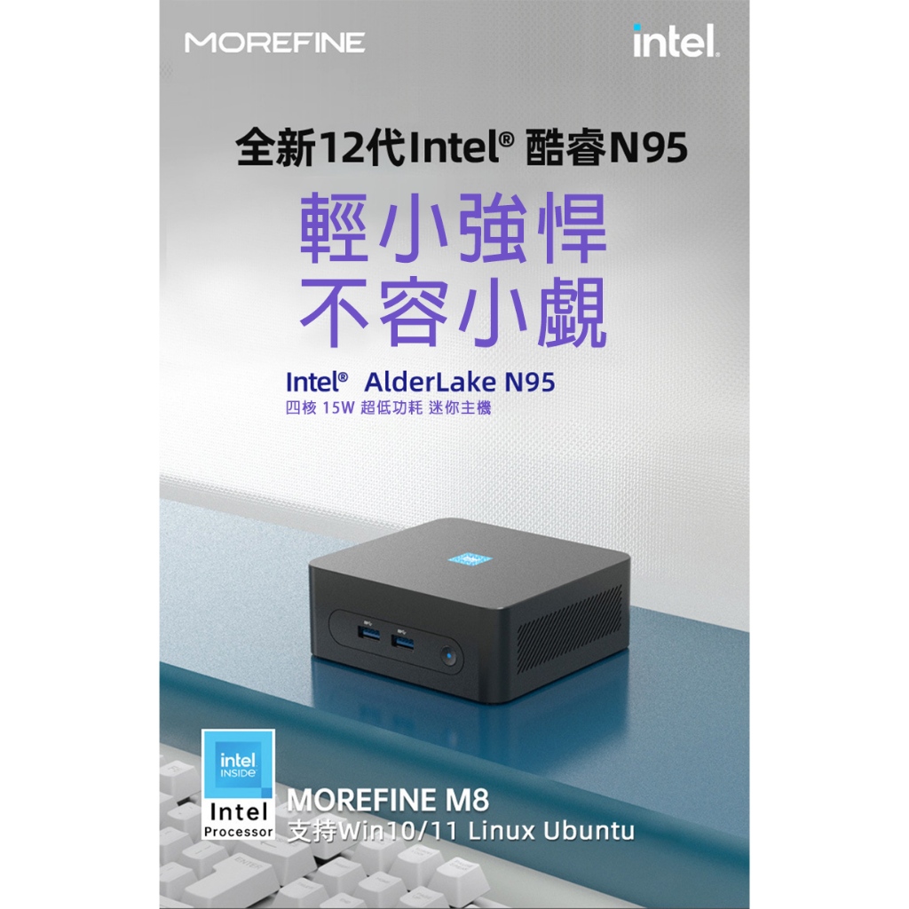 MOREFINE M8 迷你電腦(Intel N95 3.4GHz) - 16G/(256G) (512G) (1TB)