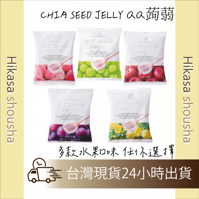 ✨現貨✨日本直送 奇亞籽果凍CHIA SEED JELLY QQ蒟蒻 水果系列 蒟蒻果凍