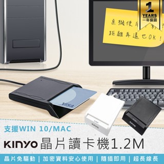 【KINYO 晶片讀卡機 1.2M KCR-6152/KCR-6153】金融卡 自然人憑證 健保卡讀卡機 多合一讀卡機