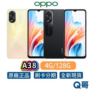 OPPO A38 4G 128G 全新 智慧型手機 公司貨 原廠保固 33W快充 6.56吋 90HZ 5000萬畫素