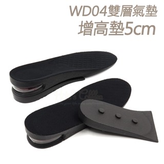 糊塗鞋匠 優質鞋材 B25 WD04雙層氣墊增高墊5cm 1雙 全墊 隱形增高 U型氣墊 緩壓減震