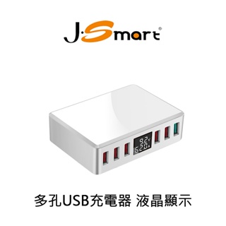 【J-SMART】多孔USB快速充電器 液晶顯示 智能QC3.0對應 5V/9V/12V 自動偵測調節輸出 全球適用