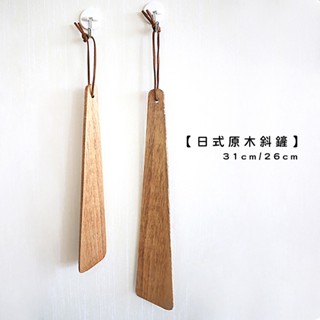 【現貨】日式原木斜鏟 31cm/26cm【LifeShopping】日式廚具 木質廚具 原木廚具 原木鍋鏟