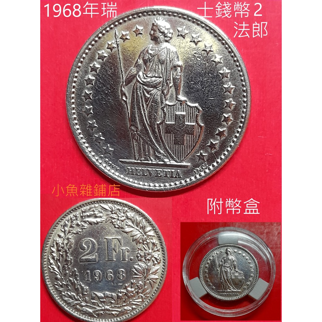 瑞士法郎1968的價格推薦- 2026年1月| 比價比個夠BigGo