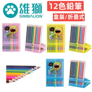 【臺灣 現貨】雄獅文具 12色彩色鉛筆 12色 24色 36色 盒裝 無毒彩色筆 奶油獅珠光彩色鉛筆 美術用品 學生文具