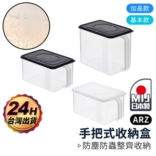 Inomata 手持 透明收納盒【ARZ】【E191】日本製 附蓋 手把收納盒 置物盒 櫥櫃收納 冰箱收納盒 高處收納盒