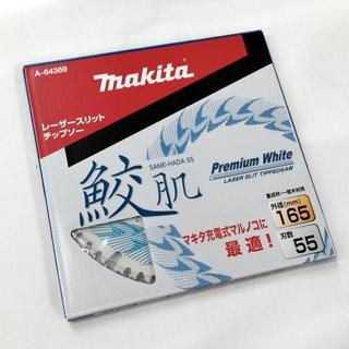 《女子五金》含稅🔺牧田 Makita 日本製 鮫肌 木工 鋸片 55T A-64369 DHS680 DCS553