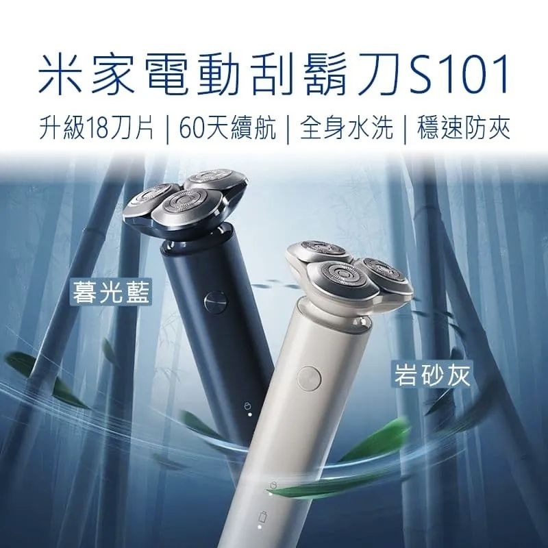 台灣公司貨小米S101電動刮鬍刀