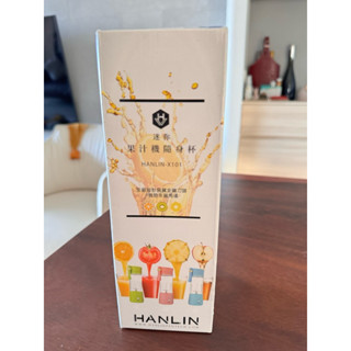 迷你 果汁機隨身杯 果汁杯 Hanlin-x101 藍色