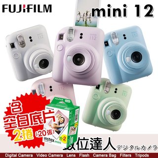【含空白底片2捲】公司貨 富士 FUJIFILM instax mini12 只有綠色 拍立得 FUJI mini 12