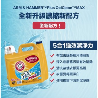 （宅配免運） ARM & HAMMER 強效濃縮洗衣精新增小蘇打粉 5.91公升 / 200蓋次 好市多 小蘇打洗衣精