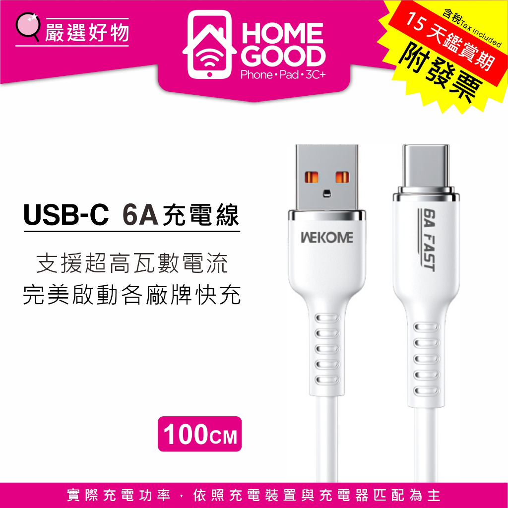 紅谷數位 WK 6A TYPE-C USB 高瓦數 充電線 OPPO SuperVOOC 小米 120W VIVO