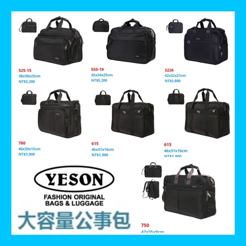YESON 永生牌 大容量公事包（一覧表） YKK拉鍊 高品質防潑水尼龍布 台灣製造12226黑色$3800（多款可選）