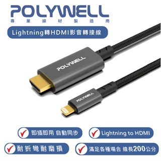 POLYWELL Lightning 轉 HDMI 影音 轉接頭 傳輸線 轉接線 1080P 適用 iPhone 14