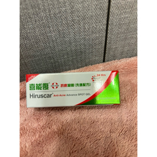 喜能復 痘痘凝膠 全新【Hiruscar喜能復】抗痘凝膠(先進配方)2g