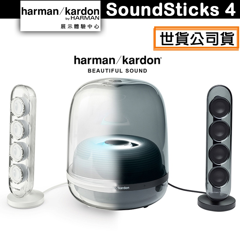 Harman Kardon 哈曼卡頓 SoundSticks 4 藍牙2.1聲道多媒體水母喇叭【官方展示中心】