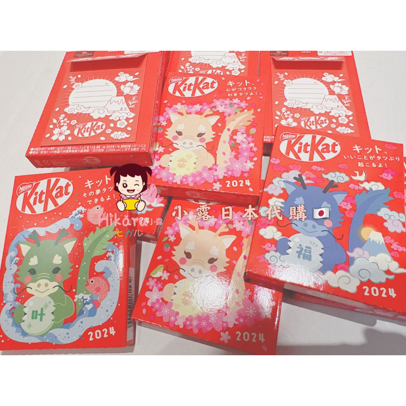 在庫あり✨日本郵局限定 KitKat龍年巧克力餅乾 KitKat紅包袋 日本龍年KitKat 紅包袋 巧克力餅乾