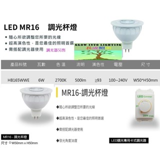 樂亮LED 6W 可調光杯燈 MR16 黃光2700K 適用110V-220V 全電壓 可調光杯燈 可另購調光器