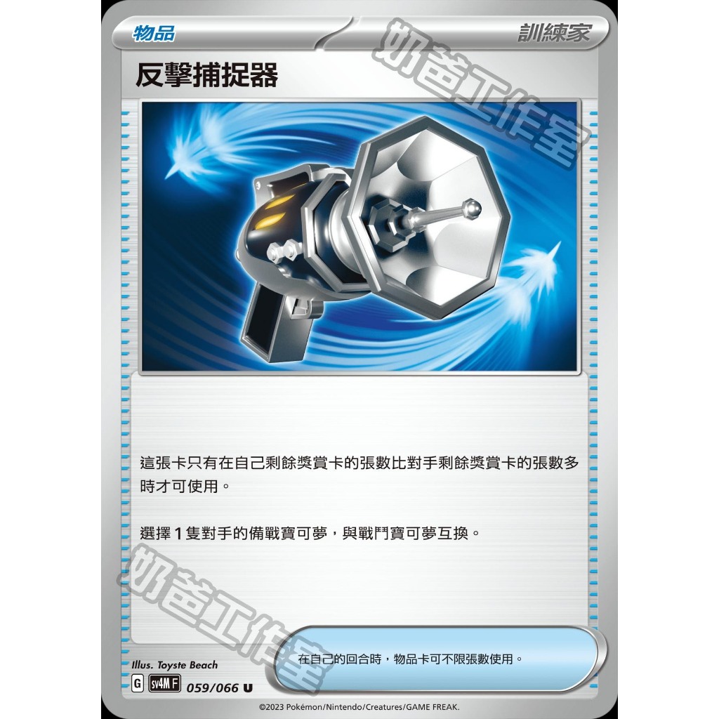 寶可夢卡牌 PTCG 中文版 未來閃光 反擊捕捉器 反擊槍 高科技雷達 驅勁能量 未來 招式學習器 演進 弗圖博士的劇本