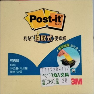 利貼™可再貼抽取式便條紙(補充包)