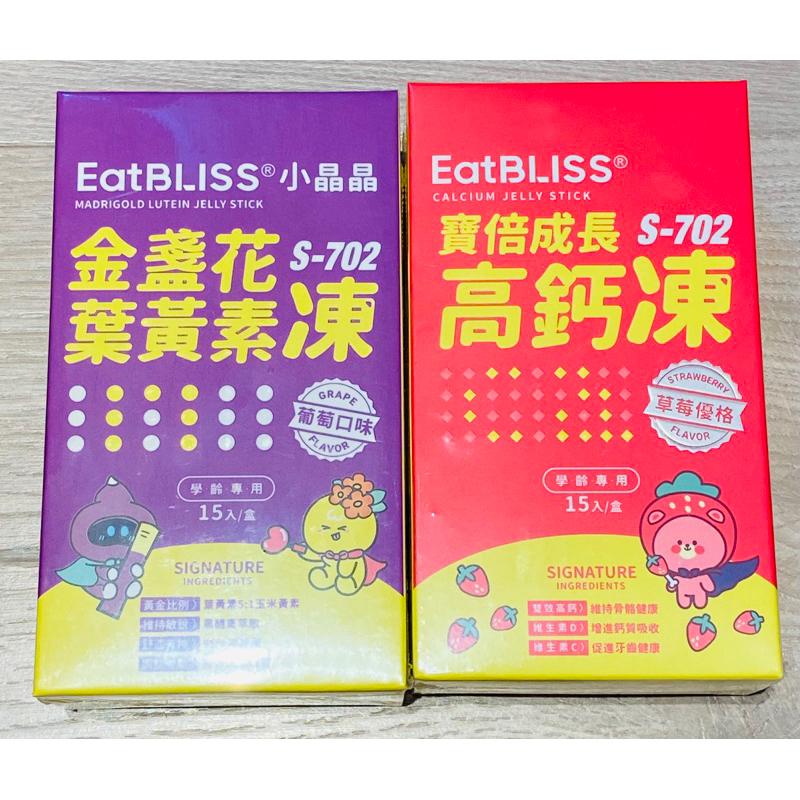 【Eatbliss 益比喜】 S702小晶晶金盞花果凍含葉黃 素-葡萄口味 15入/盒 兒童 亮晶晶果凍