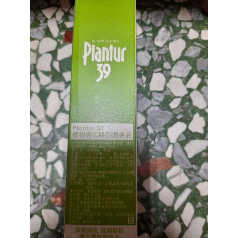 Plantur39頭髮液