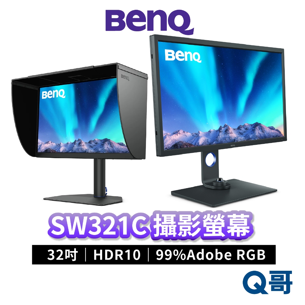 BENQ SW321C 32吋 99% Adobe RGB 專業設計螢幕 4K HDR10 電腦螢幕 顯示器 BQ028