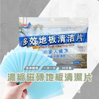 臺灣現貨 DA085 磁磚增亮 地板清潔 百潔片 強力去汙清潔片 去汙除垢 清潔地板 去黴 香氛地板清潔片