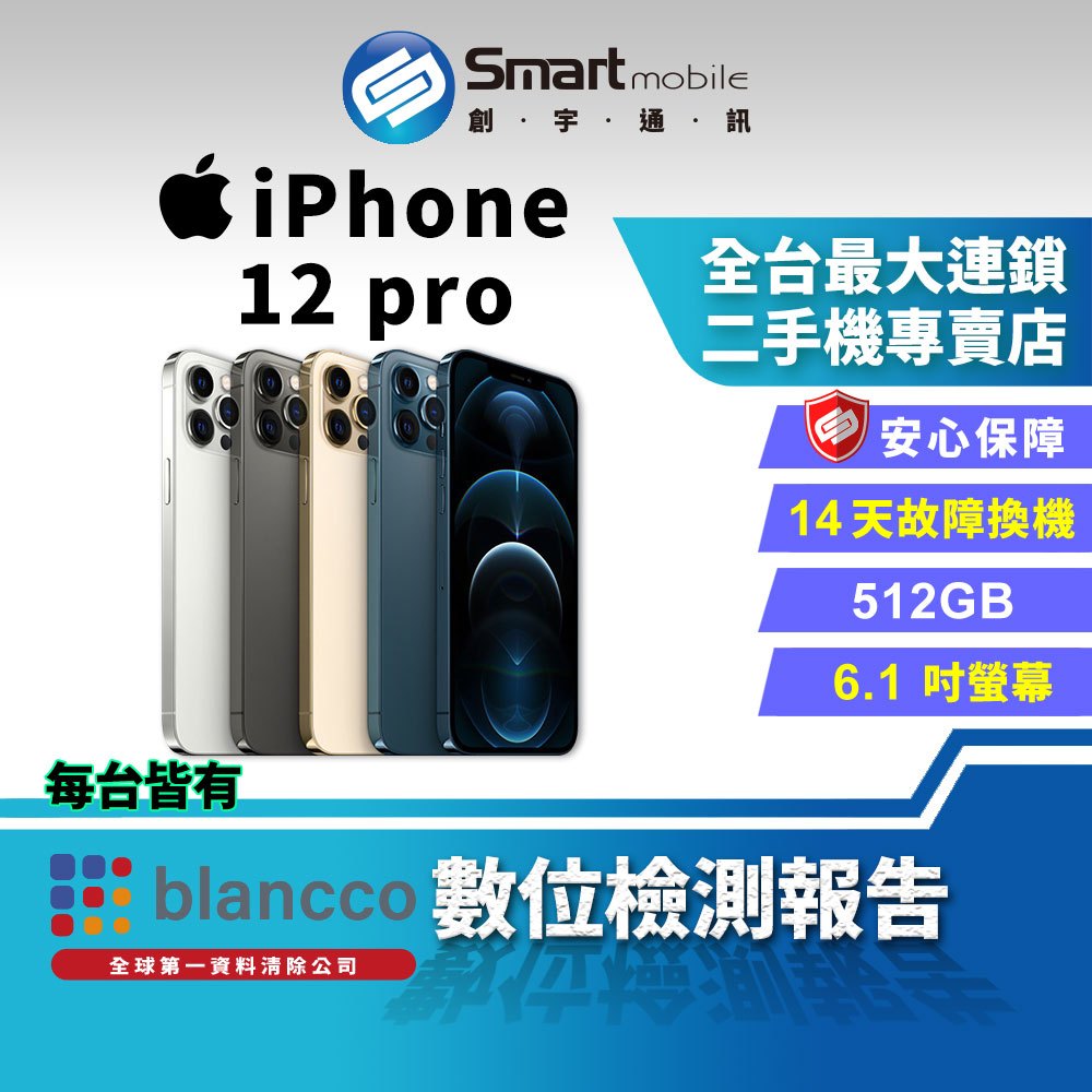 【創宇通訊│福利品】Apple iPhone 12 Pro 512GB 6.1吋 (5G)