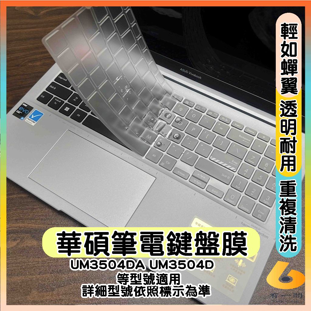 ASUS zenbook 15 OLED UM3504DA UM3504D 透明 鍵盤膜 鍵盤保護套 鍵盤套 鍵盤保護膜