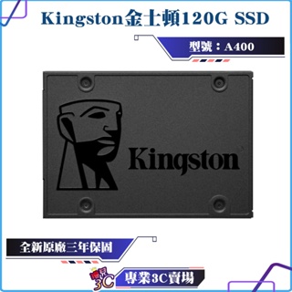 Kingston/金士頓/A400/120G/2.5吋/SATA/SSD/固態硬碟/全新三年保固