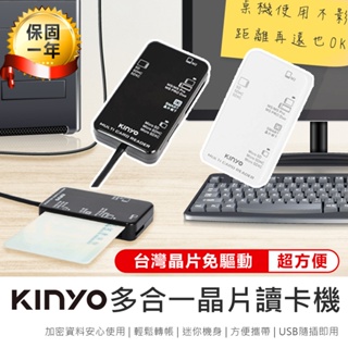 【KINYO 多合一晶片讀卡機 KCR-6250/KCR-6251】記憶卡讀卡機 金融卡讀卡器 晶片卡讀卡機 自然人憑證