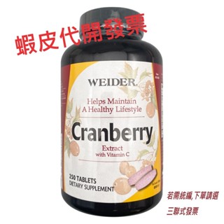 【Weider】威德 蔓越莓錠 250錠