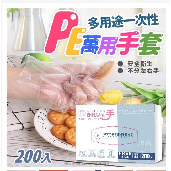 一次性手套200入盒裝防疫手套 抽取式 透明pe 美容家務 清潔衛生手套 手扒雞 烤肉 一次性手套 現貨