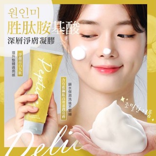 無際小舖 韓國勝肽胺基酸深層淨膚凝膠180ml/條｜潔面 保濕 (滿199出貨)