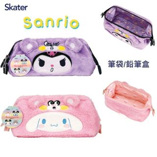 【現貨-日本SKATER】正版 三麗鷗 毛絨絨 筆袋 鉛筆盒 化妝包 收納袋 酪洛米 大耳狗 Sanrio