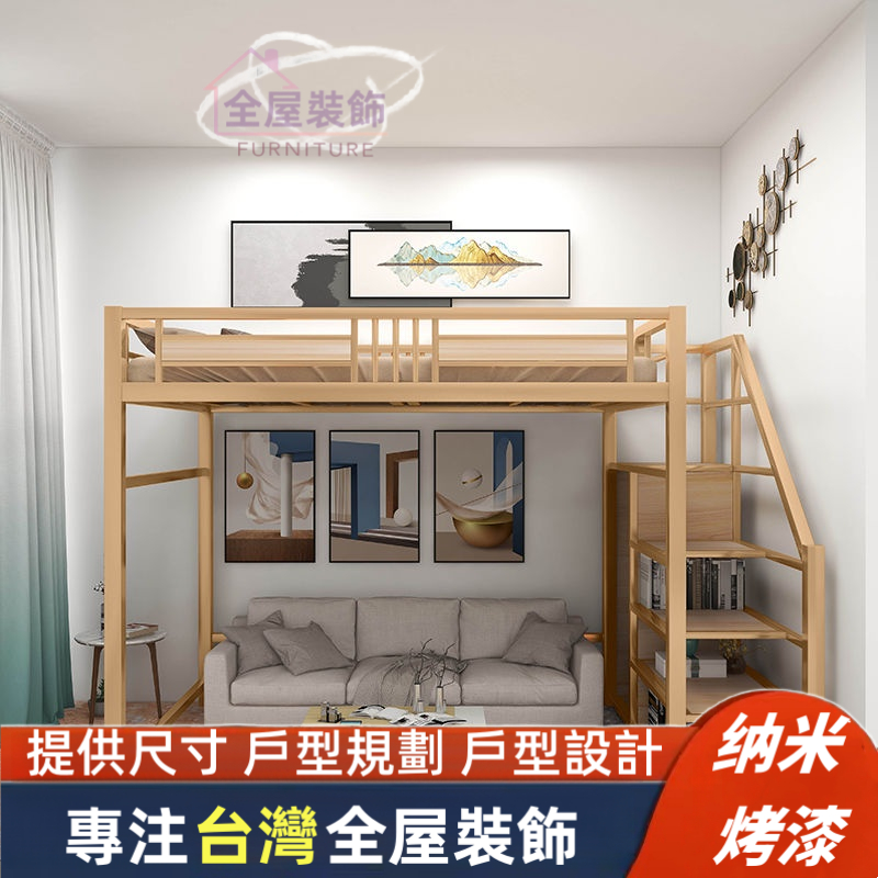 鐵藝床架 高架床 現代公寓鐵架床 小戶型單人床 雙人床架 省空間 閣樓床 上床下桌 上下鋪 高腳床 鐵床 雙層床 床